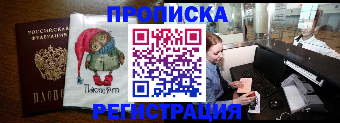 временная регистрация собственник в Дзержинске