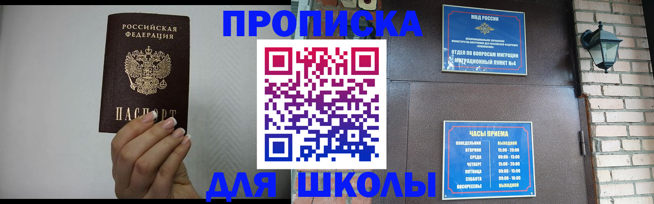прописка ребенка в Дзержинске